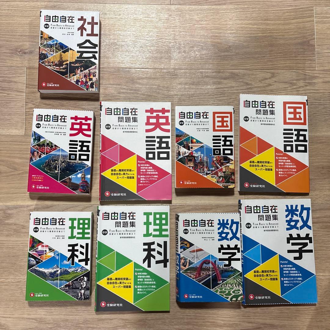 自由自在 学習参考書&問題集セット(社会は参考書のみ) 小学 高学年自由自在 社会：自由自在 高学年 - 小学生の方｜馬のマーク