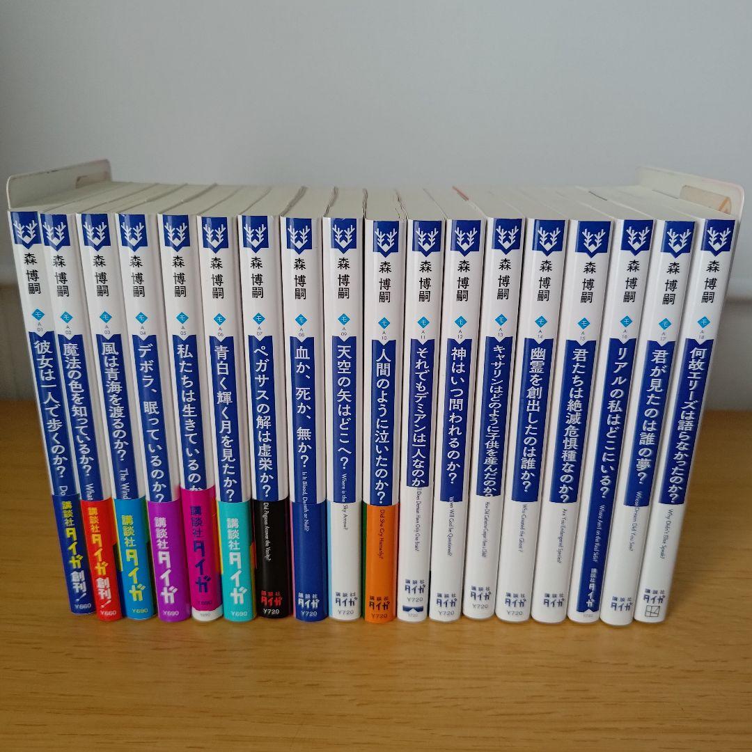 Wシリーズ WWシリーズ 森博嗣 18冊セット 文庫 小説 WWシリーズ｜森博嗣ONLINE｜講談社文庫｜講談社BOOK倶楽部