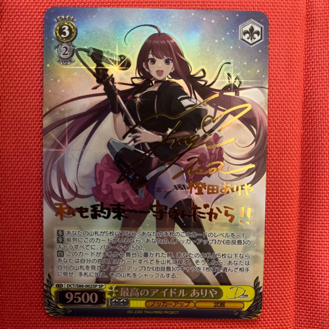 ヴァイスシュヴァルツ  最高のアイドル  ありや  SP サイン ヴァイスシュヴァルツ 販売情報】 💖乙女心 千棘💖のサインをお迎え