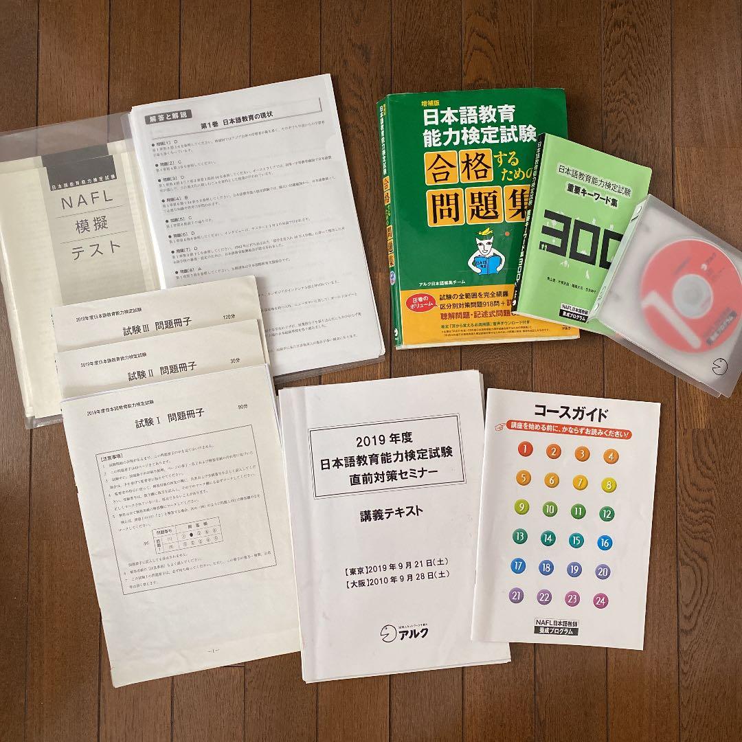 日本語教育能力検定試験通信講座テキスト2019、他 日本語教育能力検定試験】おすすめの通信講座を比較！ | にほんご教師