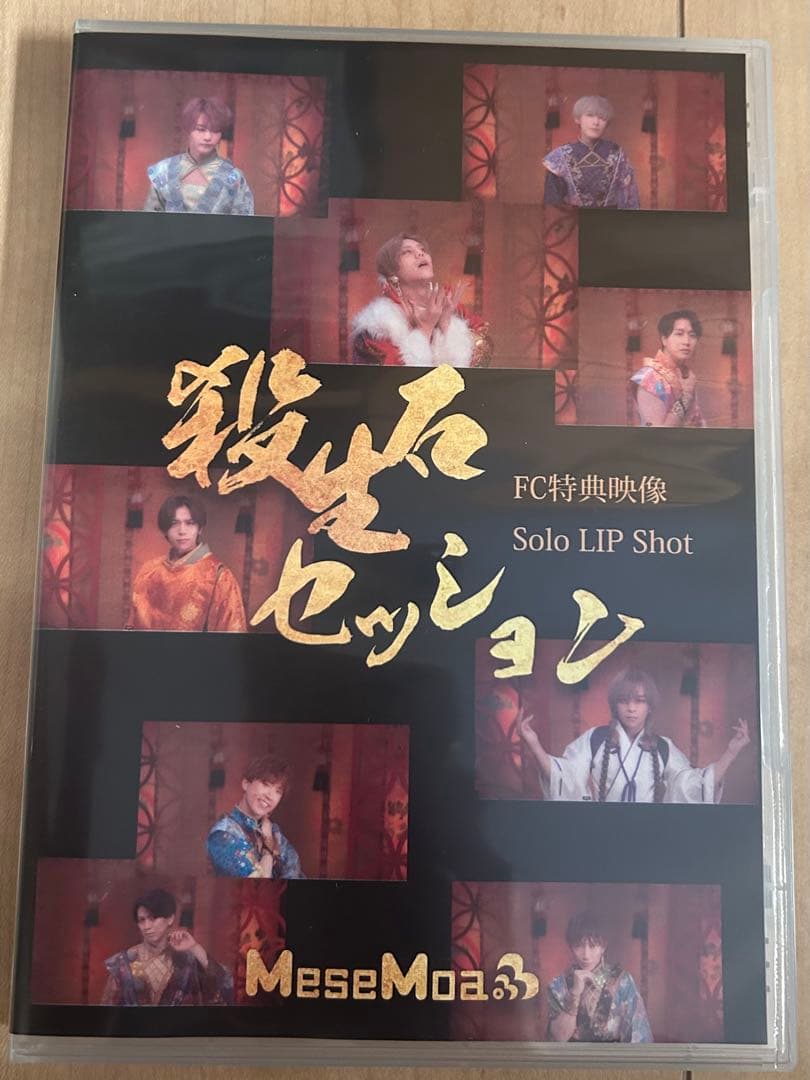 FC 会報 DVDセット 9枚　めせもあ。　むすめん。　MeseMoa.