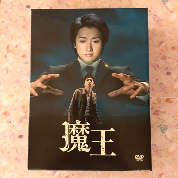 嵐 大野智 魔王 DVD-BOX 8枚組 嵐 大野智 初主演ドラマ 魔王 DVD-BOX〈8枚組〉 - メルカリ