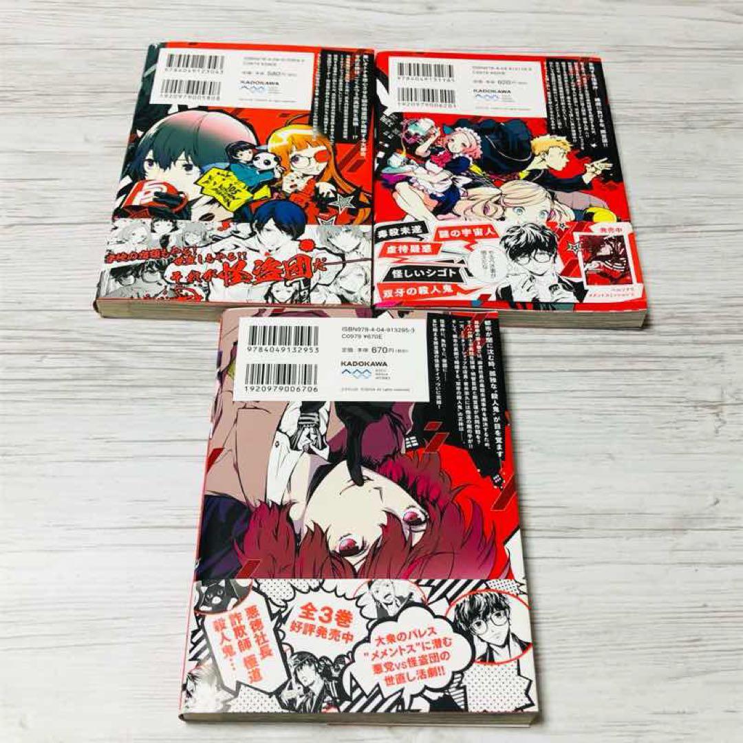 メルカリ便】初版・帯付❣️ペルソナ5 メメントスミッション 全3巻