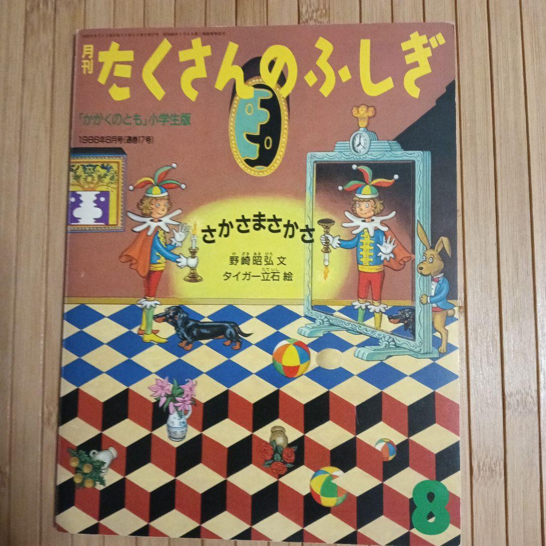 お値下げ！【たくさんのふしぎ】33冊＋希少！見本誌