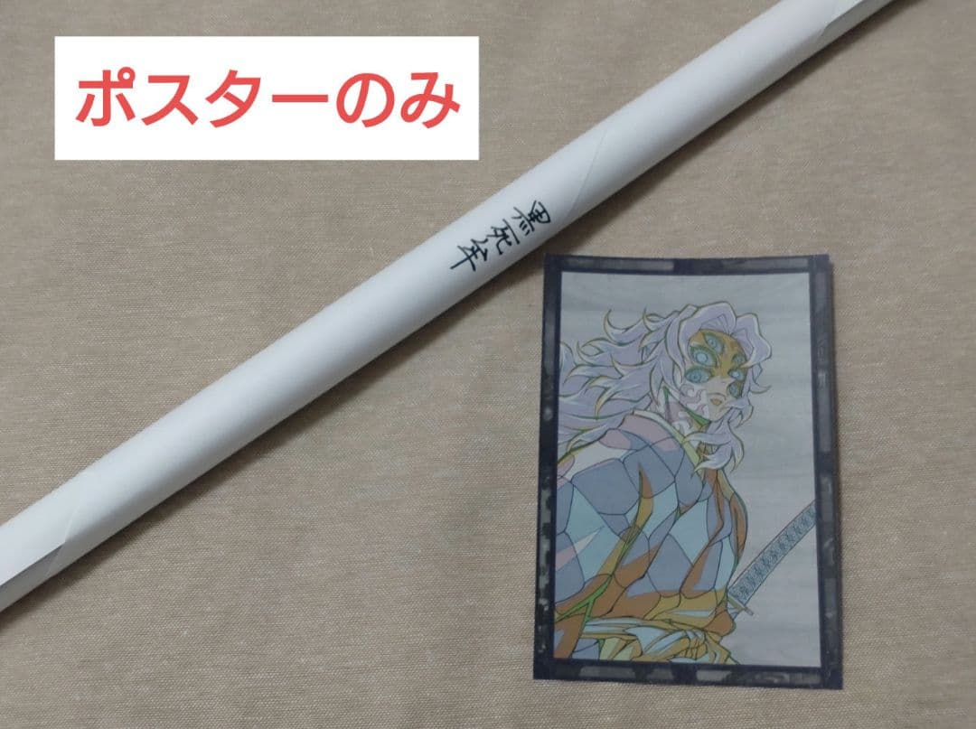 鬼滅の刃　Wチャンス 原画ポスター　黒死牟 鬼滅の刃 ダイニング お楽しみくじ Wチャンス B2 原画 ポスター 黒死牟