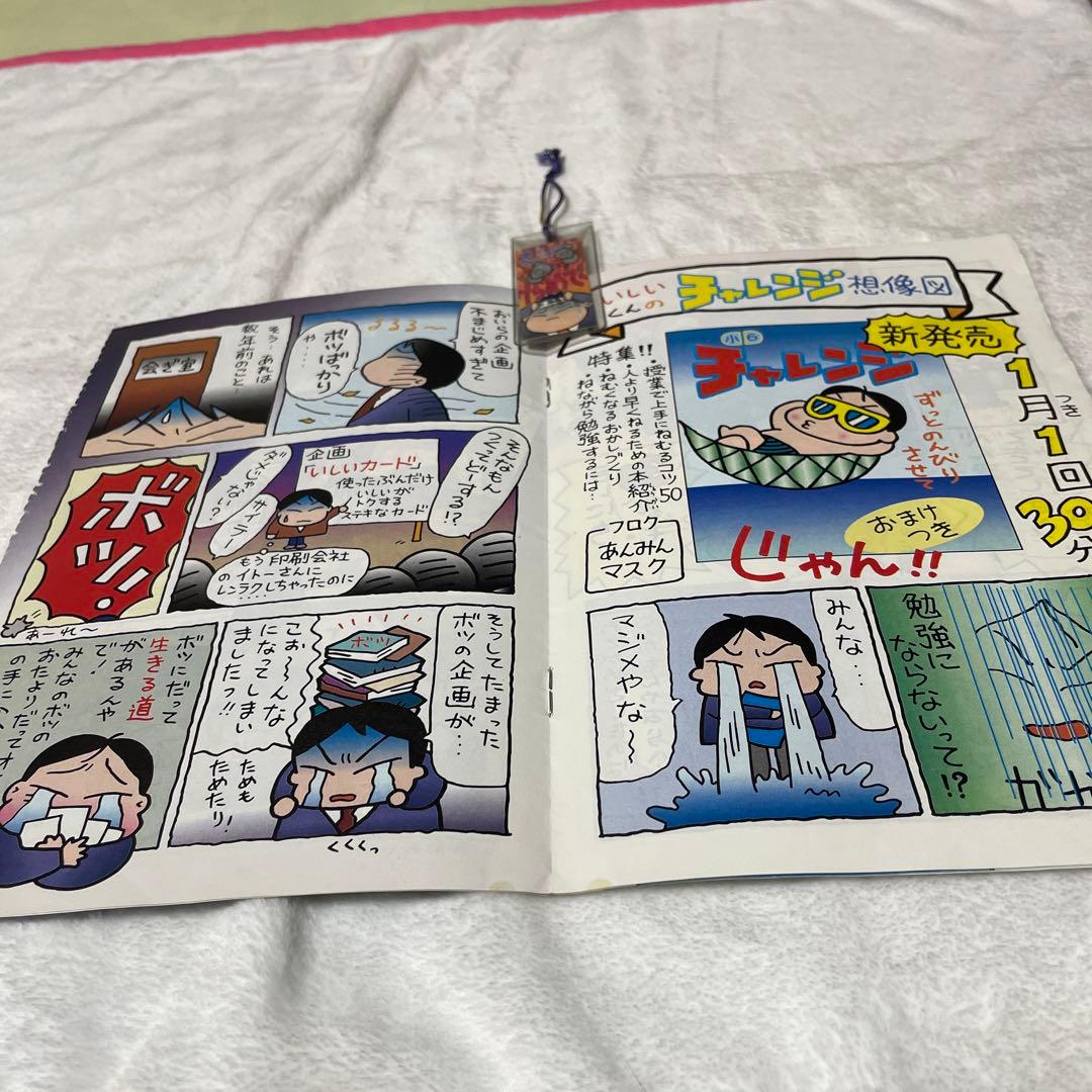 1997年進研ゼミチャレンジ小学講座小学6年生まとめ売り - メルカリ