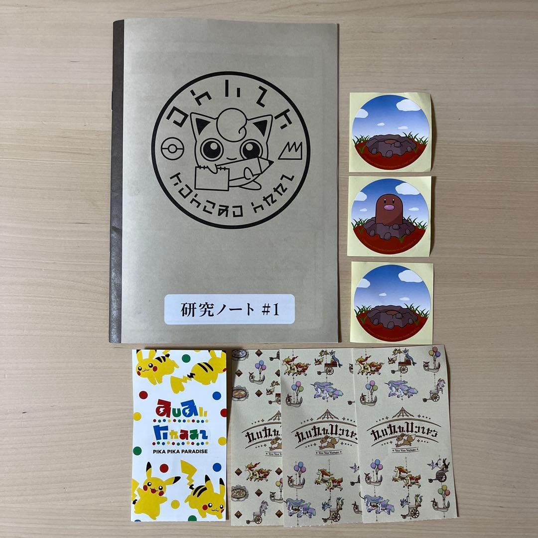 ポケパークカントー 研究ノート 乗り物半券 - メルカリ