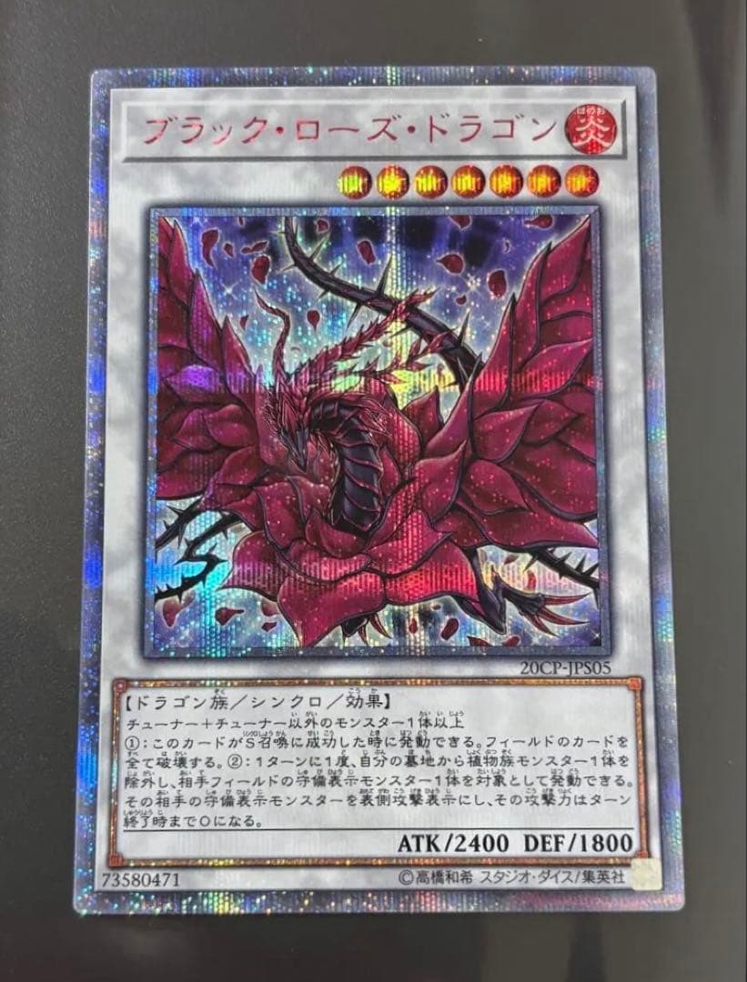 遊戯王　ブラックローズドラゴン　20thシークレット 楽天市場】【中古】 遊戯王 トレカ《 ブラック・ローズ・ドラゴン