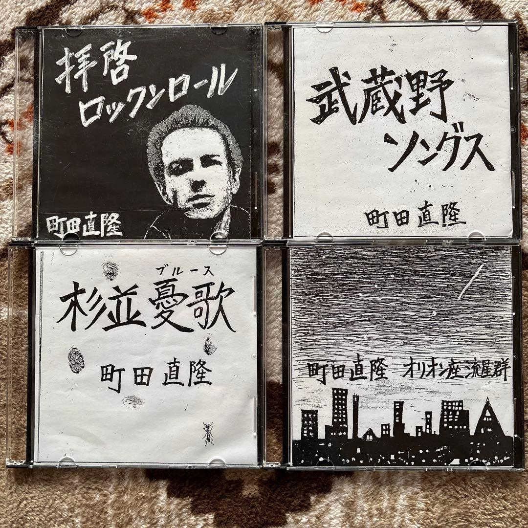 直筆サイン入り含む　町田直隆 CD・DVDセット