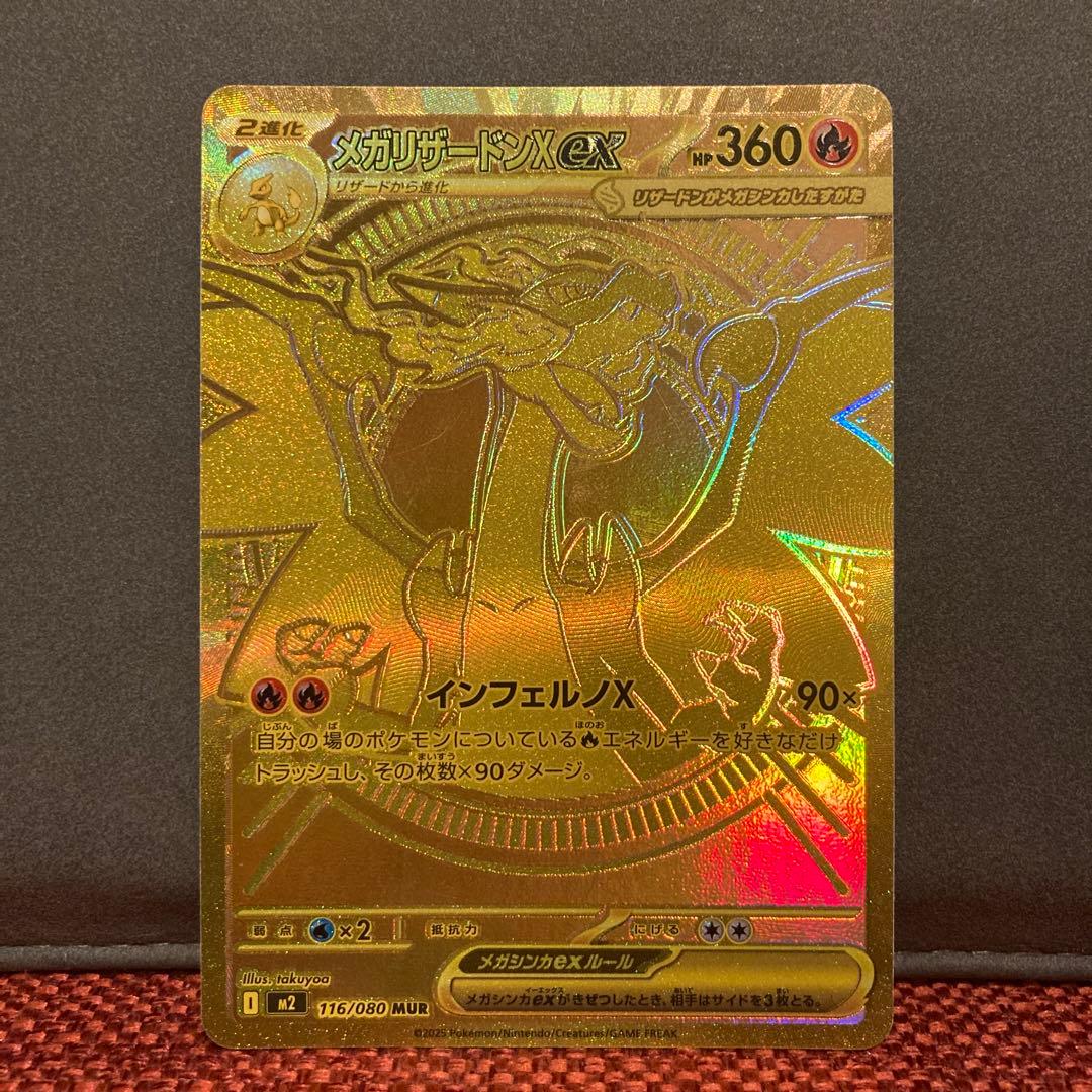 ポケモンカード　メガリザードンX ex mur メガリザードンXex 223/193 MA｜ポケカシングルカード通販｜Cloveストア