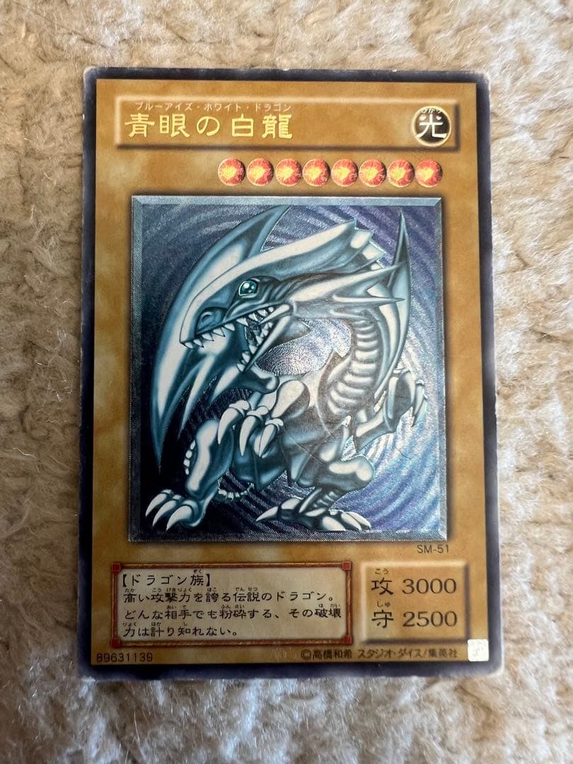 青眼の白龍 レリーフ　微青艶　SM-51 Amazon.co.jp: 希少 青艶レリーフ青眼の白龍 アルティメットレア
