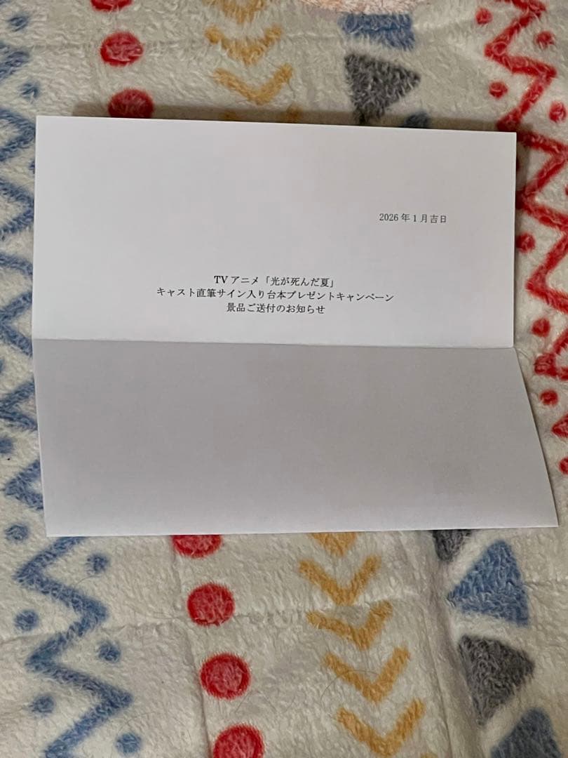 光が死んだ夏 キャスト直筆サイン入り台本 - メルカリ