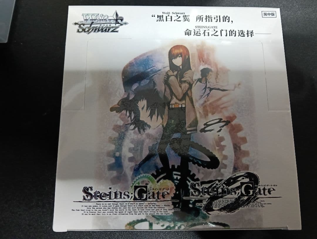 ヴァイスシュヴァルツ シュタインズゲート 中国語 1BOX