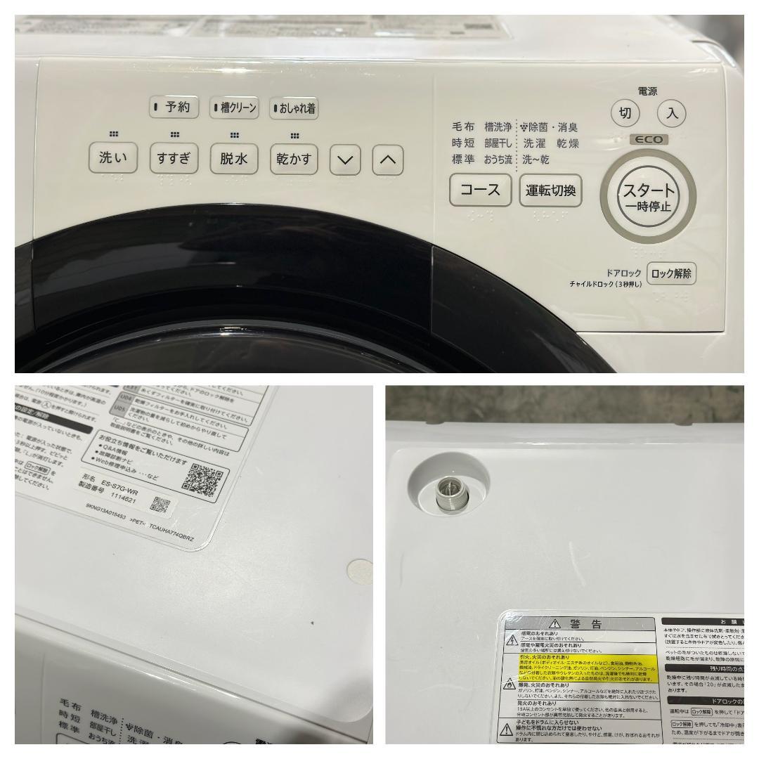 やや訳アリ□シャープ□ドラム式洗濯乾燥機 ES-S7G-WR 7/3.5kg - メルカリ