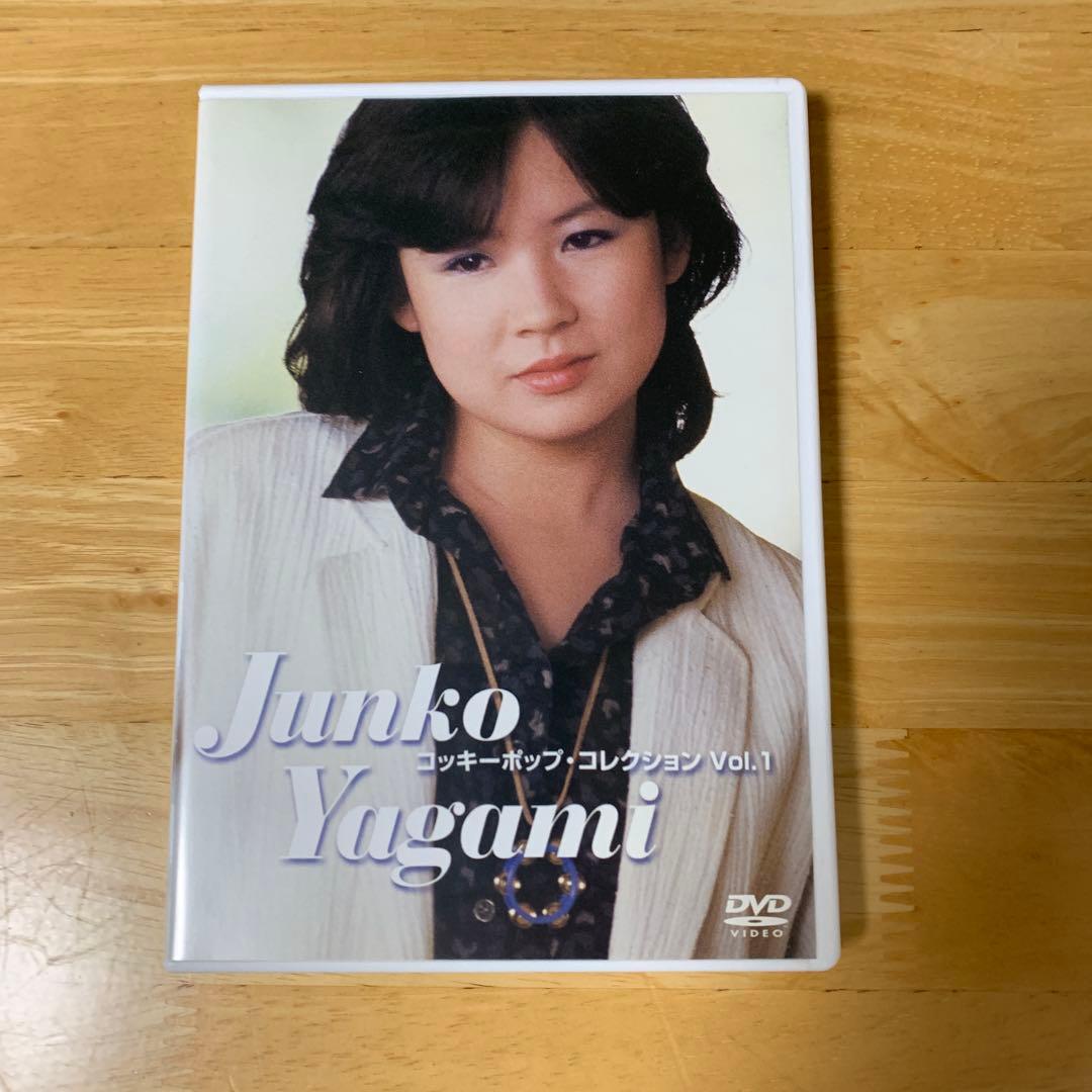 八神純子 コッキーポップ・コレクション VOL.1～VOL.4 未開封品3枚含む