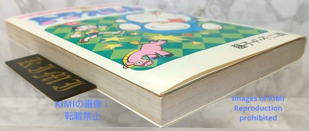 希少 初版 第1刷発行 ドラえもん 44 コミック 漫画 本 1993 藤子・F