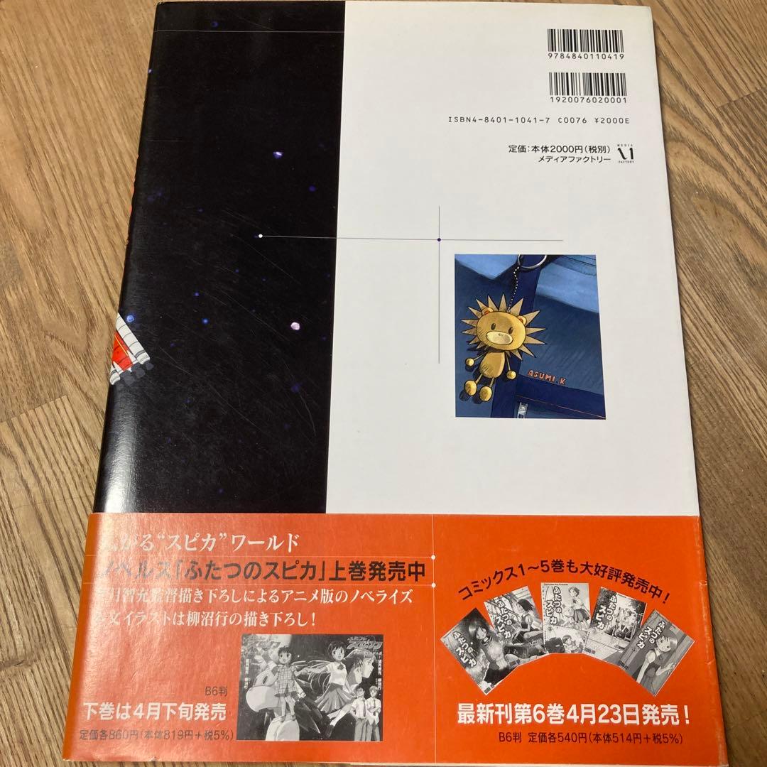 ふたつのスピカDVD .特別話集.オフィシャルブック