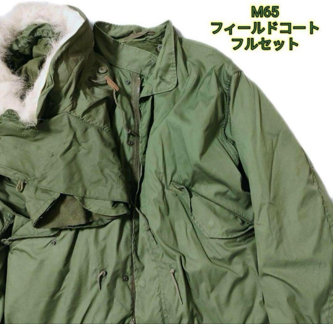 美品フルセットM65フィールドコート フィッシュテールパーカーXSサイズ US ARMY/ユーエスアーミー】よりM65フィッシュテイルパーカーフル