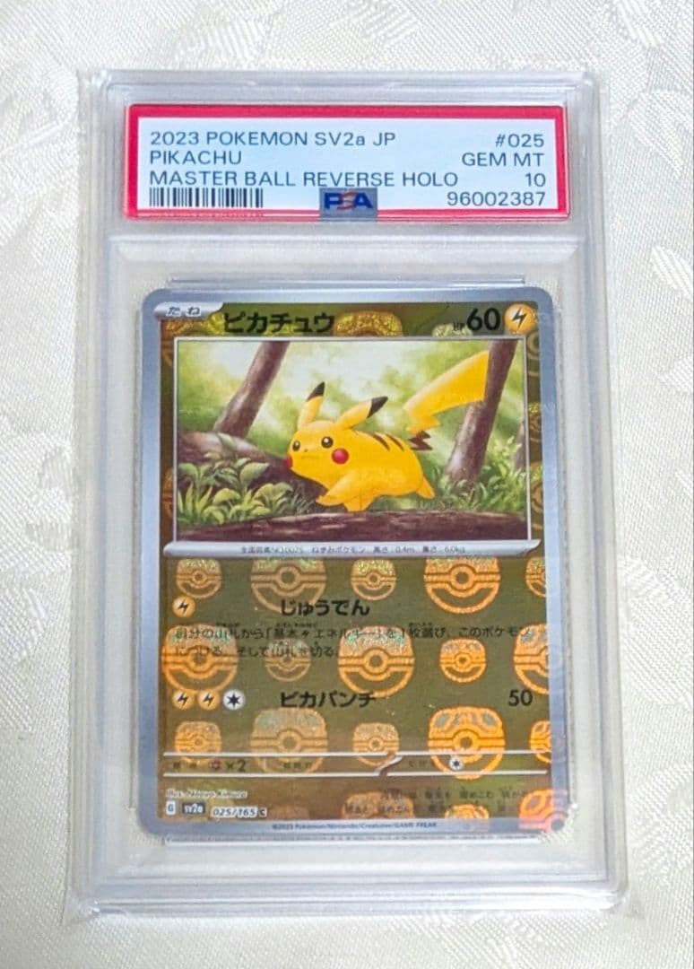 ピカチュウ マスターボールミラーpsa10 025/165 PSA10】ピカチュウ(マスターボール柄/ミラー仕様) C 025/165 1枚の通販