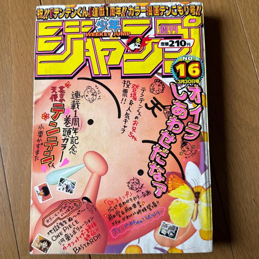 週刊少年ジャンプ 1998年 No.16 3月30日号 天使テンテンくん 花さか天使テンテンくん 9／小栗かずまた | 集英社コミック公式 S-MANGA