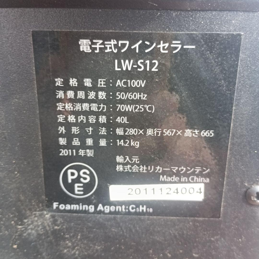 7575）リカーマウンテン 電子式ワインセラー LW-S12