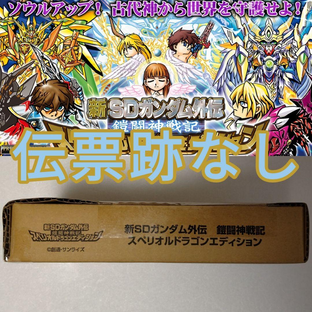 新SDガンダム外伝 鎧闘神戦記 スペリオルドラゴンエディション 輸送箱