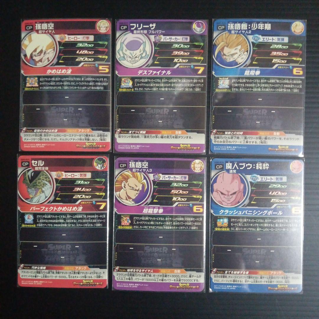 UGM5弾 RCP全6種フルコンプ スーパードラゴンボールヒーローズ