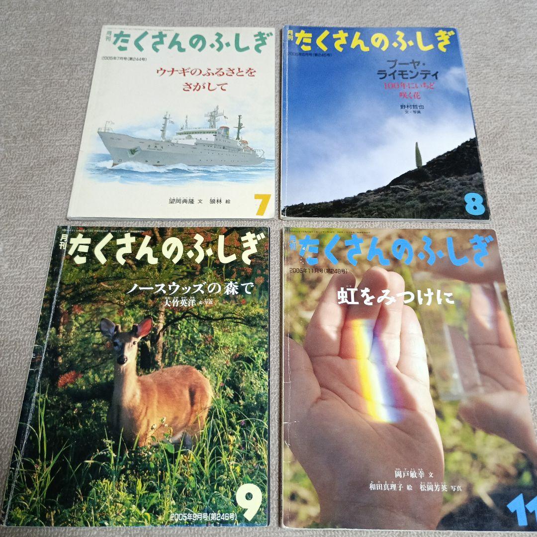 月刊たくさんのふしぎ 2003年〜2007年