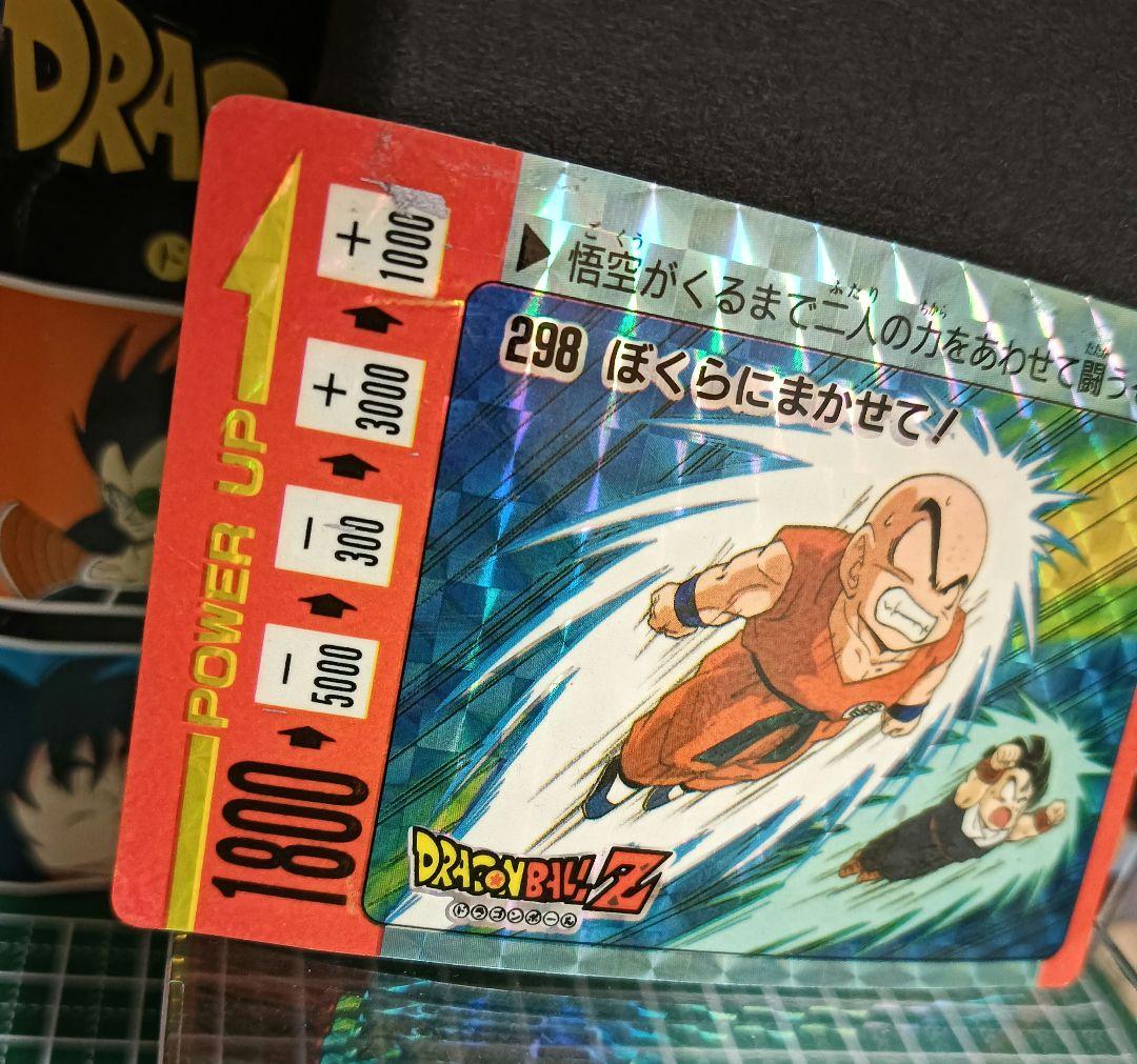 ドラゴンボール カードダス アマダ PPカード 298ぼくらにまかせて