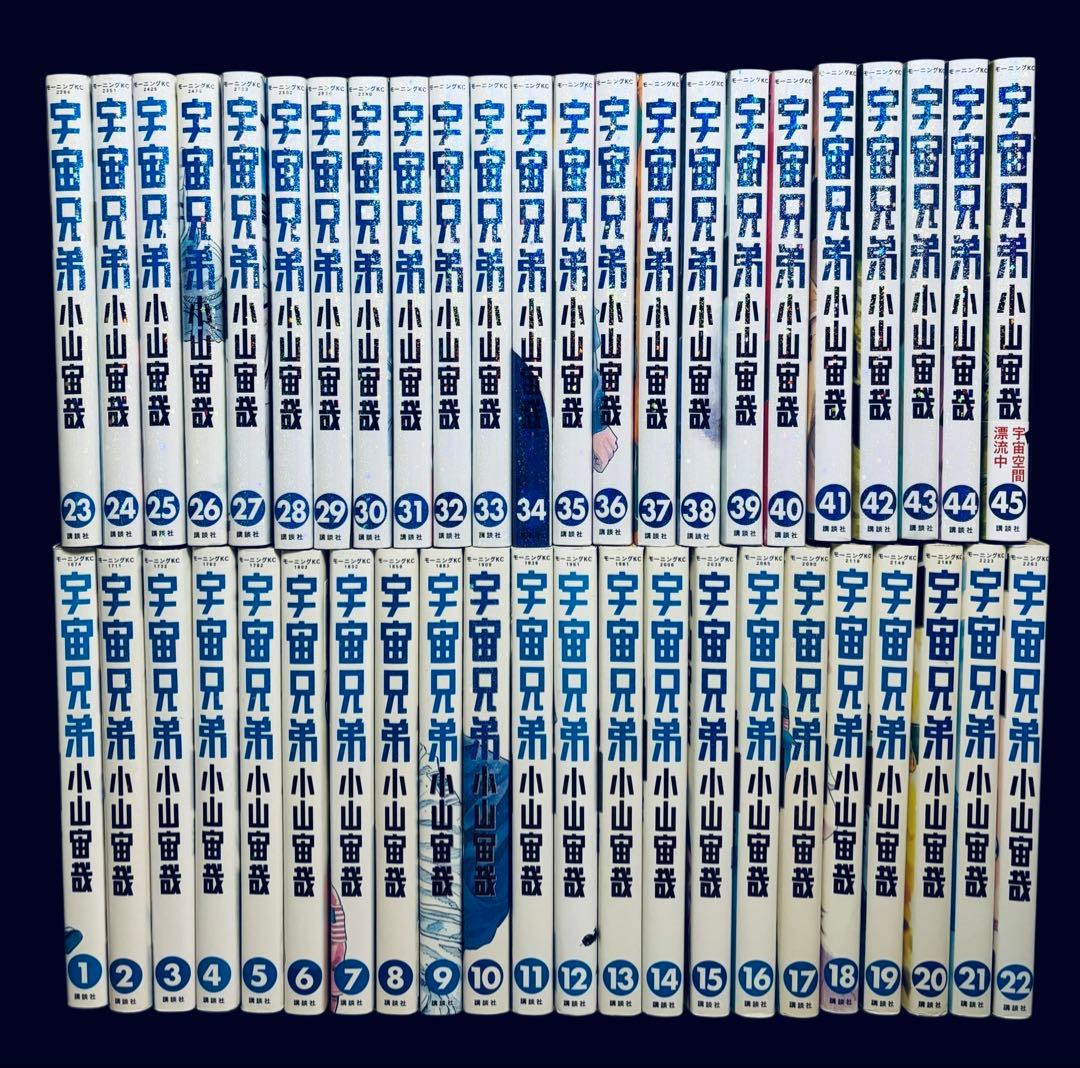 全巻セット】宇宙兄弟 1-45巻(既刊)/小山宙哉/モーニング - メルカリ