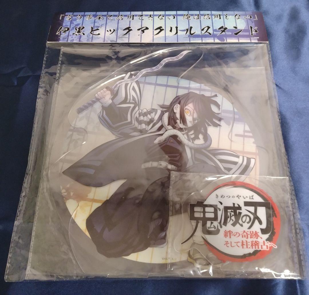 鬼滅の刃「伊黒小芭内」ビッグアクリルスタンド - メルカリ