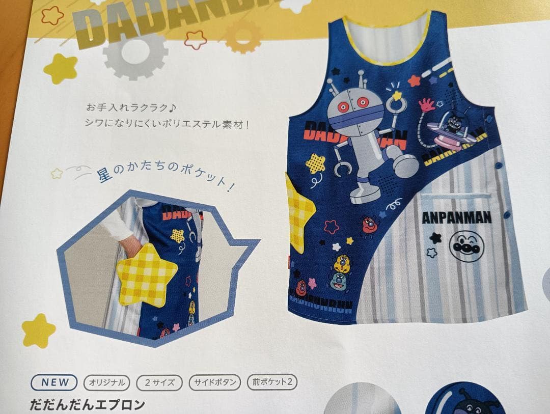 アンパンマン❤︎だだんだんエプロン - メルカリ
