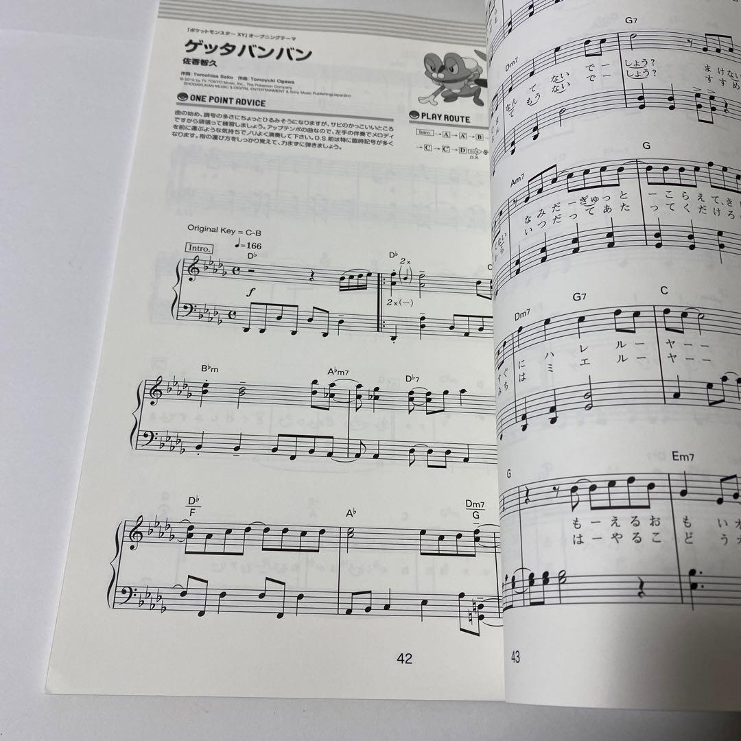 楽しいバイエル併用 ポケットモンスター / ピアノ・ソロ・アルバム