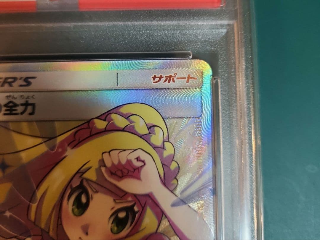 PSA10】リーリエの全力SR ドリームリーグ SM11b 068/049 - メルカリ