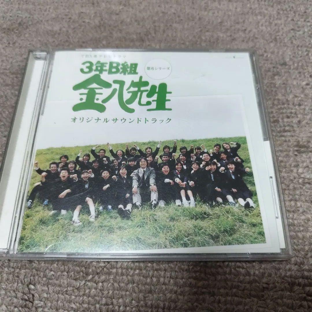 3年B組 金八先生 第6シリーズ」オリジナルサウンドトラック/城之内ミサ