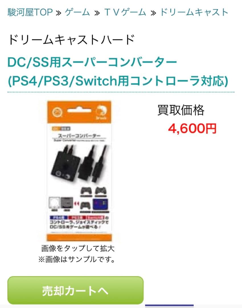 超レア・絶版品】スーパーコンバーター DC/SS用 - メルカリ