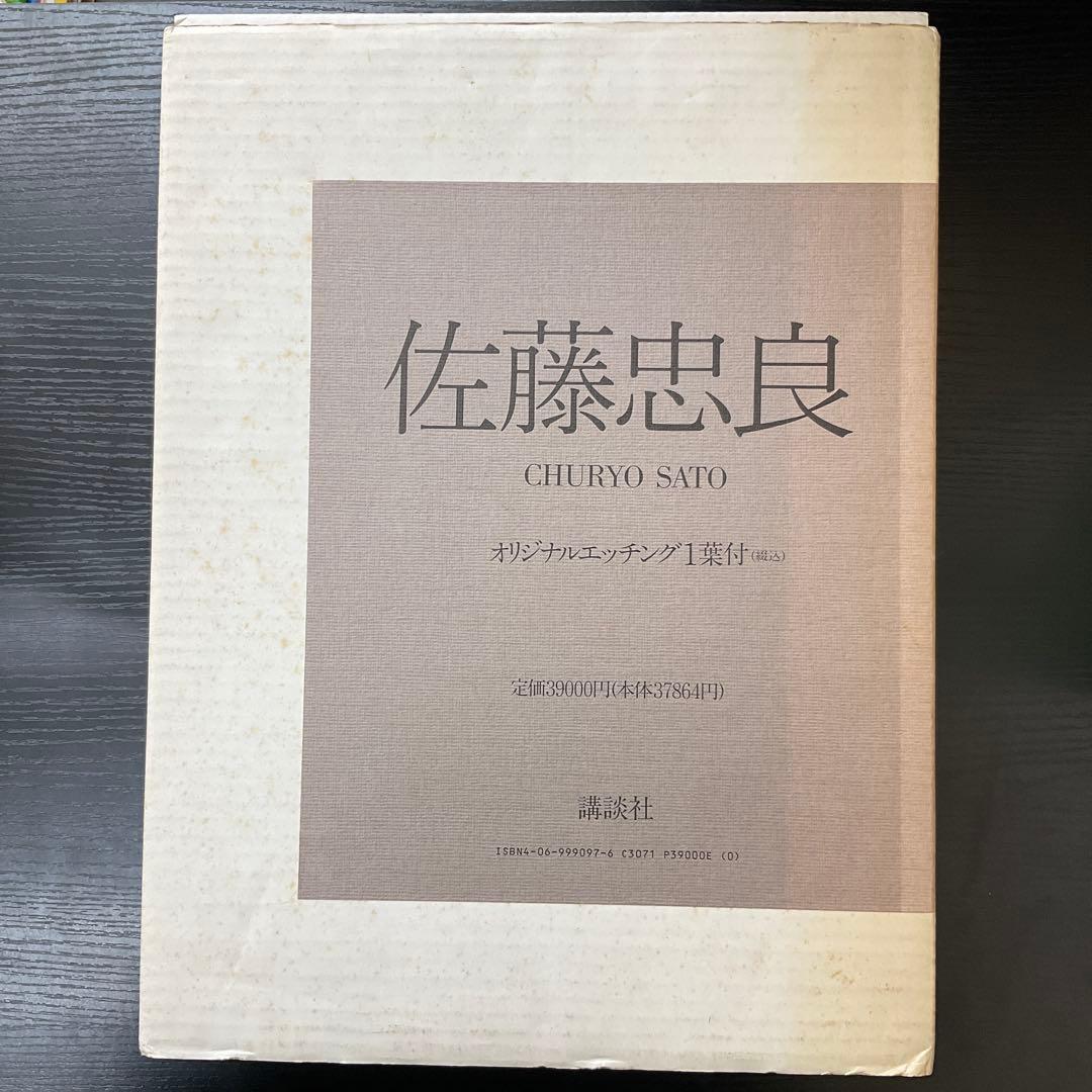 佐藤忠良　講談社 2026年最新】佐藤忠良の人気アイテム - メルカリ