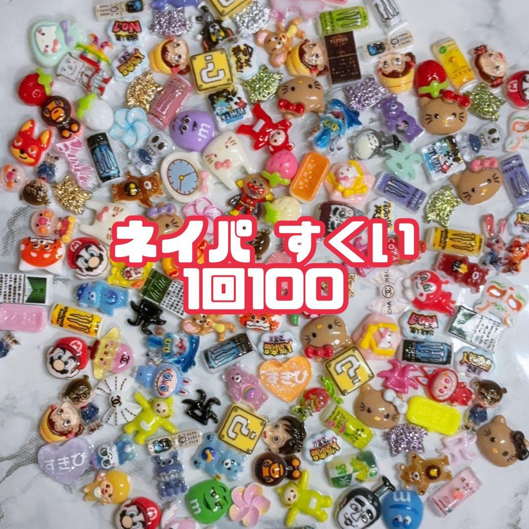 お得！すくい ネイルパーツ - メルカリ