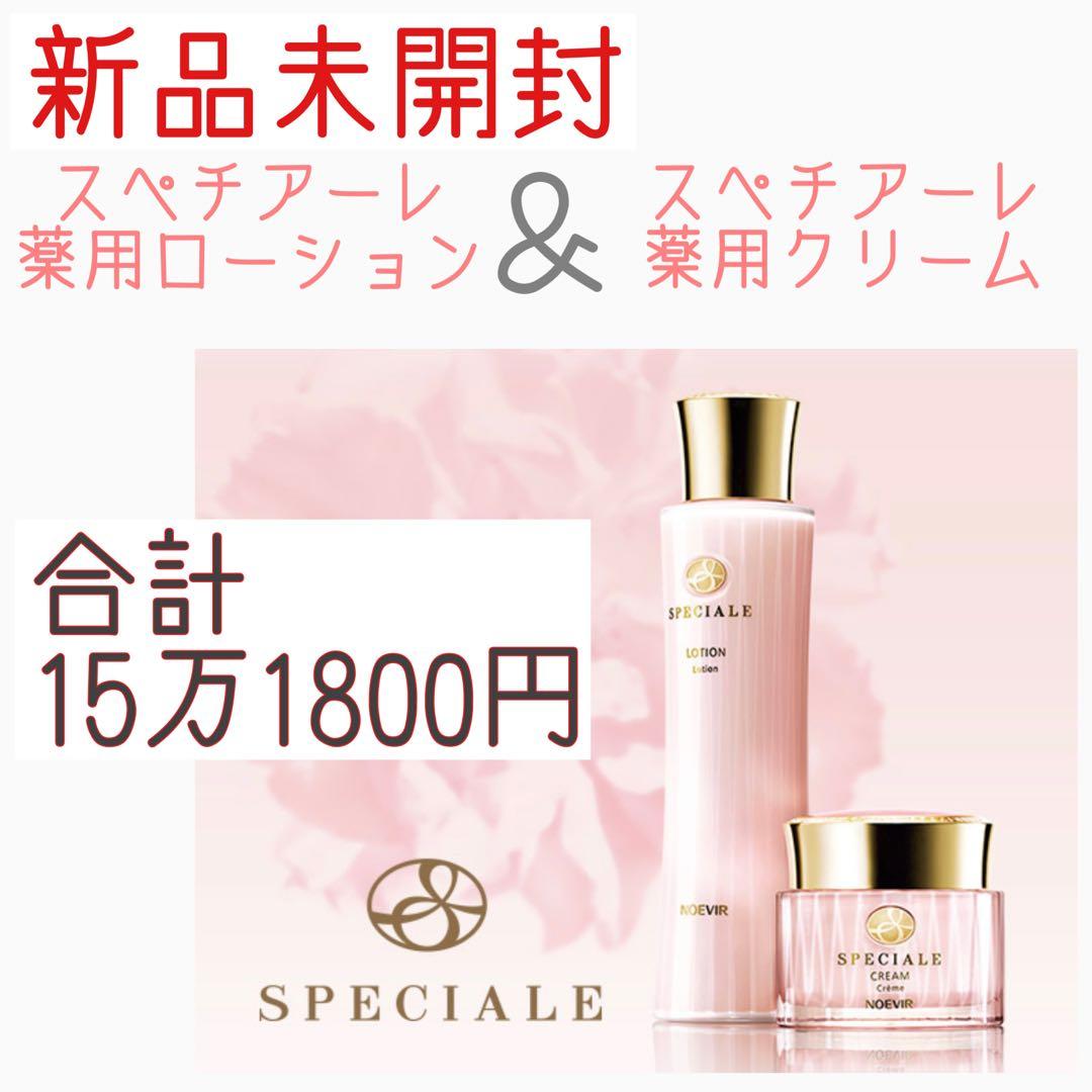 未開封品 スペチアーレローション クリーム 2点セット 楽天市場】ノエビア スペチアーレ ローションの通販