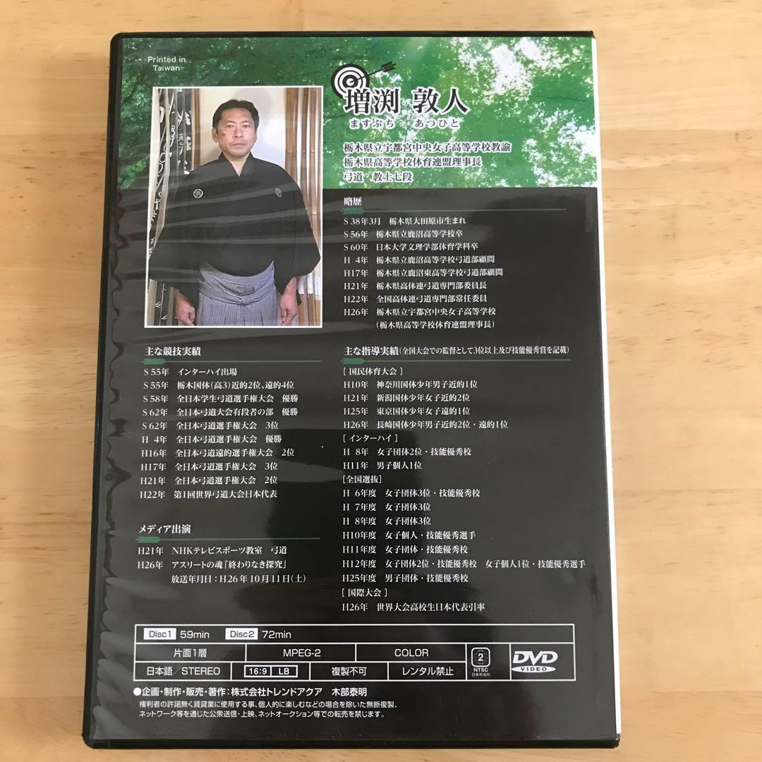 弓道 上達革命 Disc vol. 1 2 - メルカリ