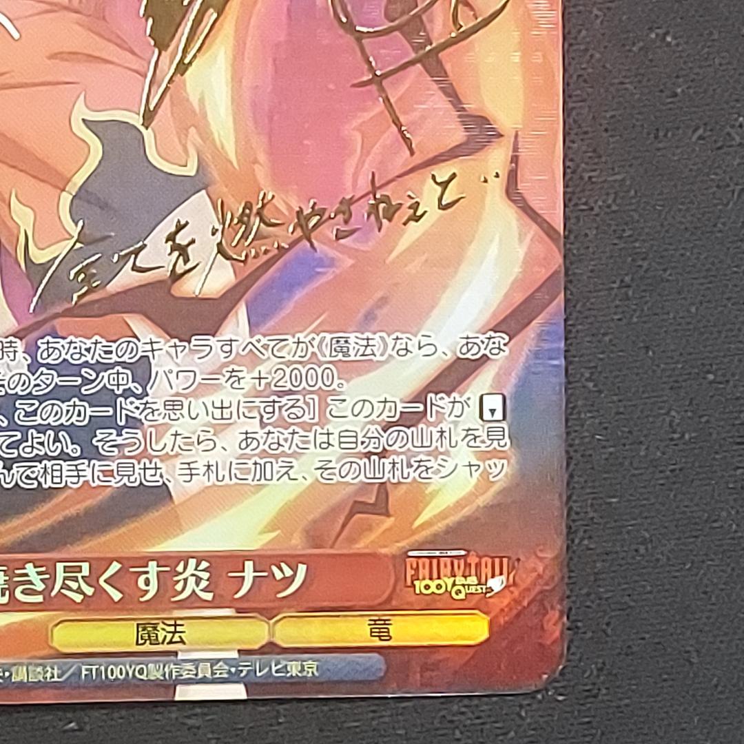 焼き尽くす炎 ナツ SP FT/S120-052SP ヴァイスシュヴァルツ - メルカリ