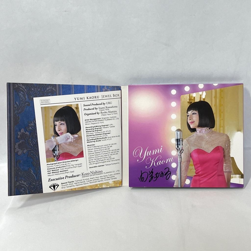 由美かおる ジュエルボックス CDアルバム 直筆サイン - メルカリ