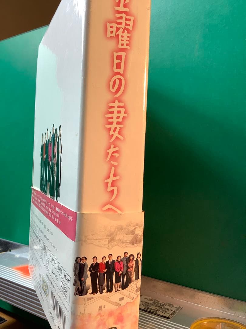 金曜日の妻たちへ DVD-BOX