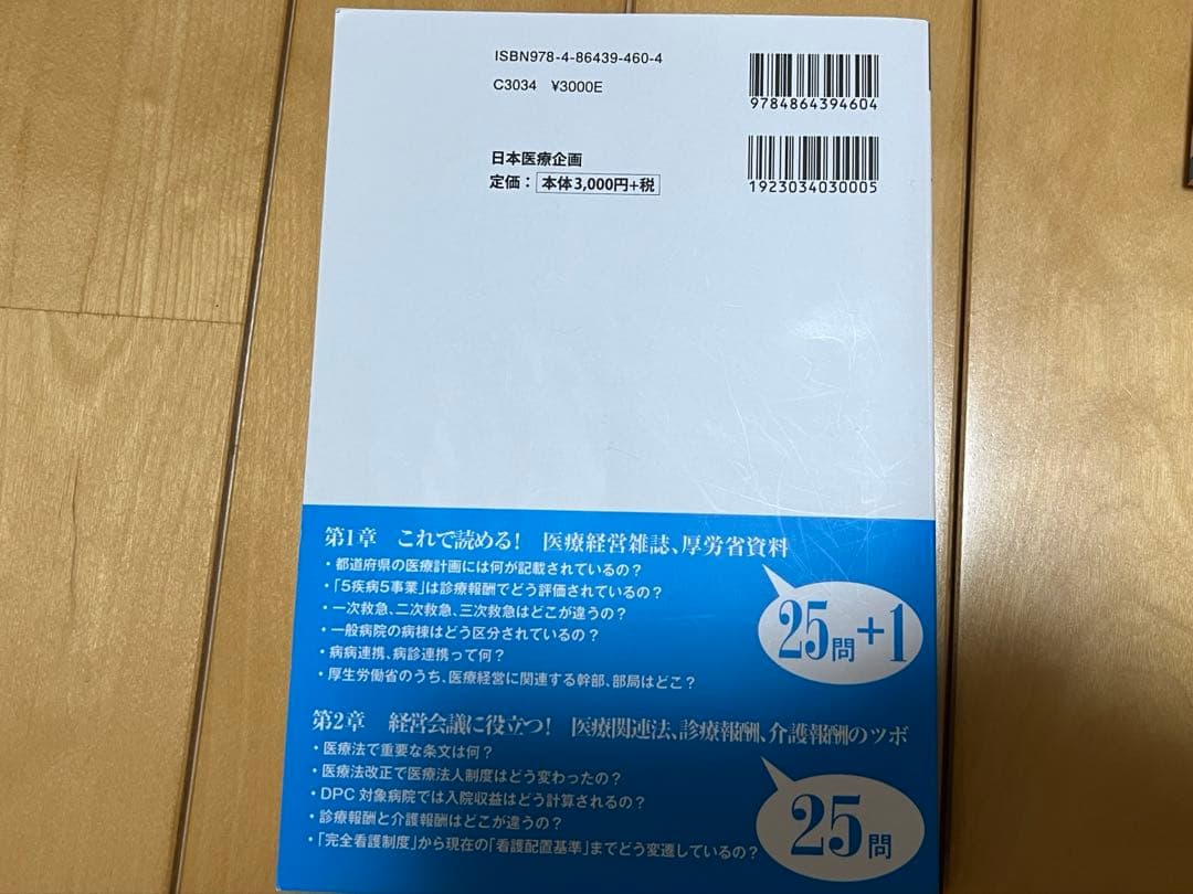 医療経営士初級3級 テキスト1〜8巻 【おまけ】医療経営なっとくQ&A付き