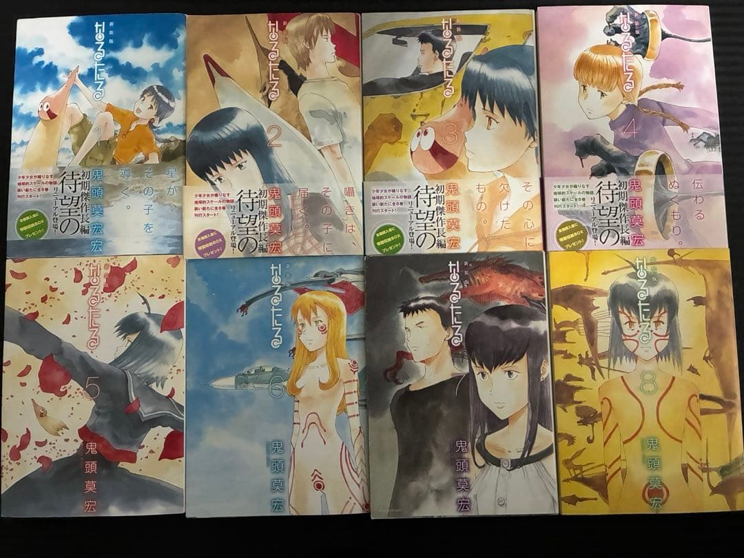 なるたる　新装版　全巻セット　鬼頭莫宏 なるたる新装版 7 / 鬼頭莫宏 - 紀伊國屋書店ウェブストア