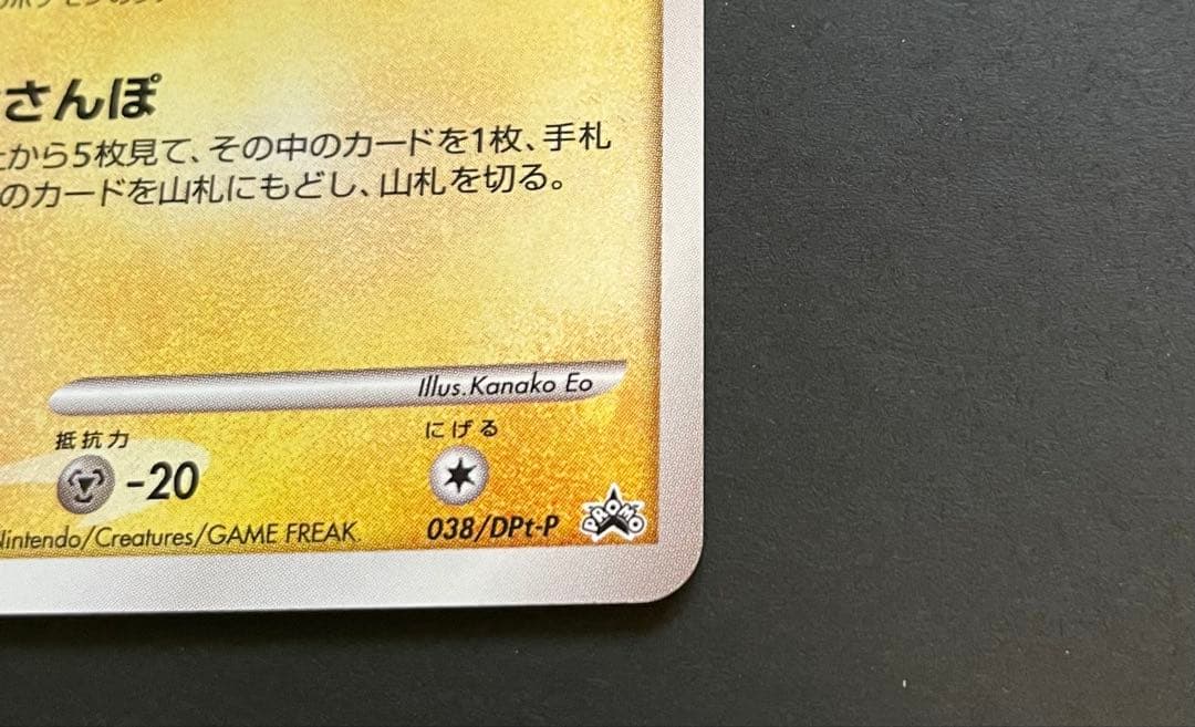 ピチュー ☆ Pt4 アルセウス光臨 030/090 【2009年大会プロモ】 - メルカリ