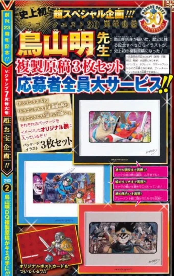 鳥山明】ドラゴンクエスト 複製原稿 3枚セット 新品未開封 - メルカリ