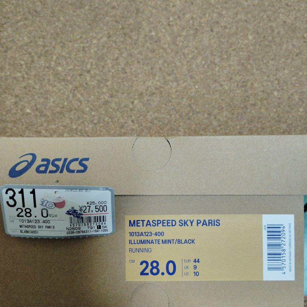 メタスピードスカイパリ 28.0cm SPEEDSKYPARIS