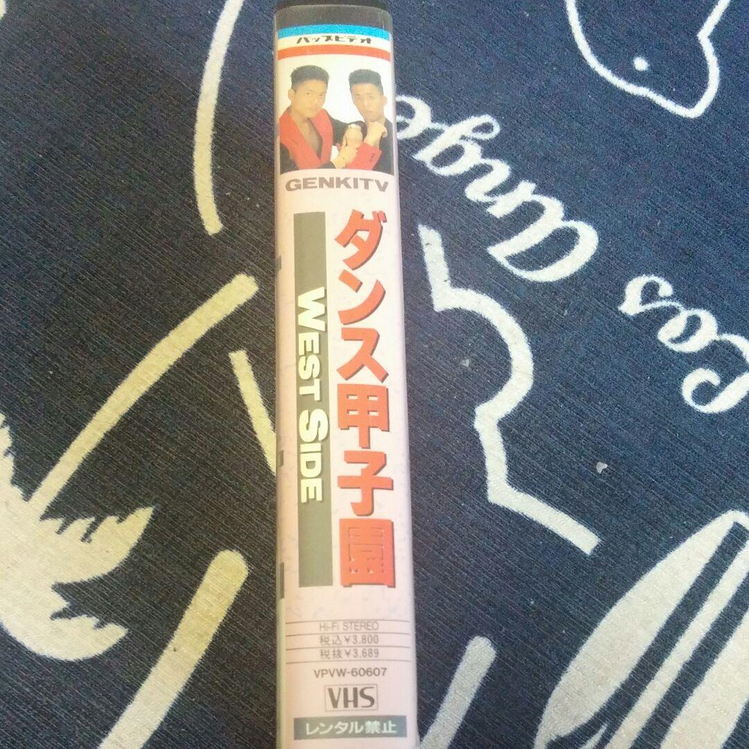 ダンス甲子園 WEST SIDE VHS❗❗ - メルカリ
