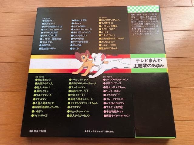 テレビまんが主題歌のあゆみ 4枚組P 帯付 別冊解説書付 d805y83 - メルカリ